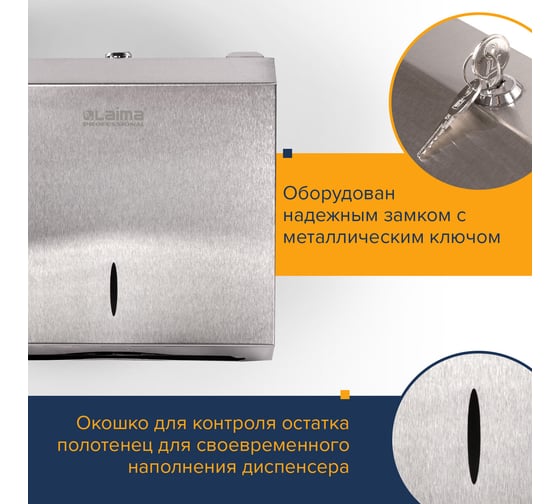 Диспенсер для полотенец LAIMA PROFESSIONAL INOX H2 Interfold нержавеющая сталь, матовый 605694