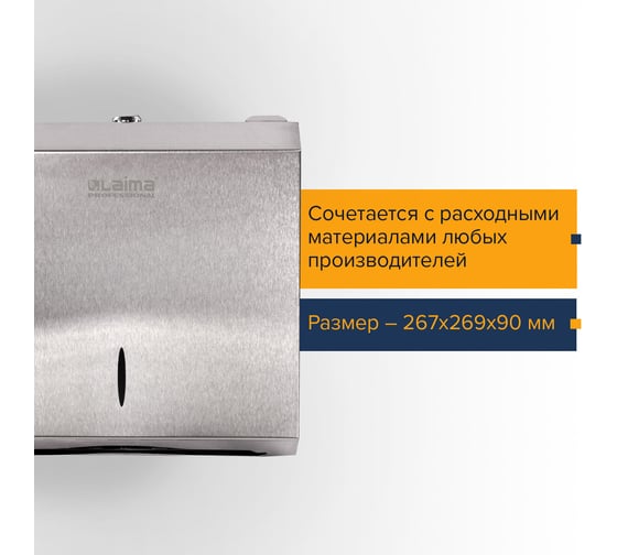 Диспенсер для полотенец LAIMA PROFESSIONAL INOX H2 Interfold нержавеющая сталь, матовый 605694