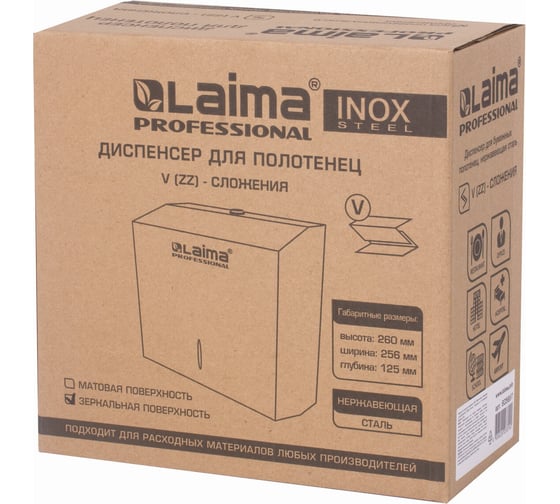 Диспенсер для полотенец LAIMA PROFESSIONAL INOX H3 VZZ нержавеющая сталь, зеркальный 605697