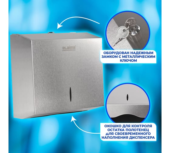 Диспенсер для полотенец LAIMA PROFESSIONAL INOX H3 VZZ нержавеющая сталь, матовый 605696