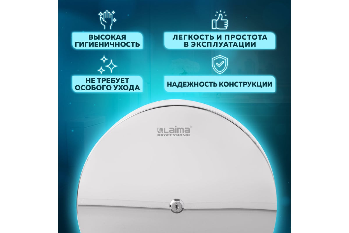 Диспенсер для туалетной бумаги LAIMA PROFESSIONAL INOX T1 большой, нерж ...