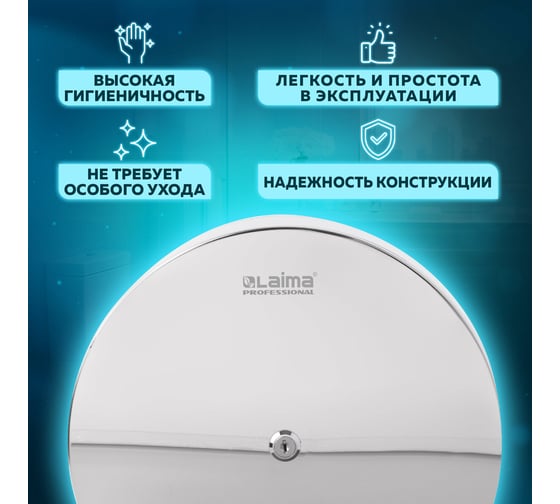Диспенсер для туалетной бумаги LAIMA PROFESSIONAL INOX T1 большой, нерж.сталь, зеркальный 605701
