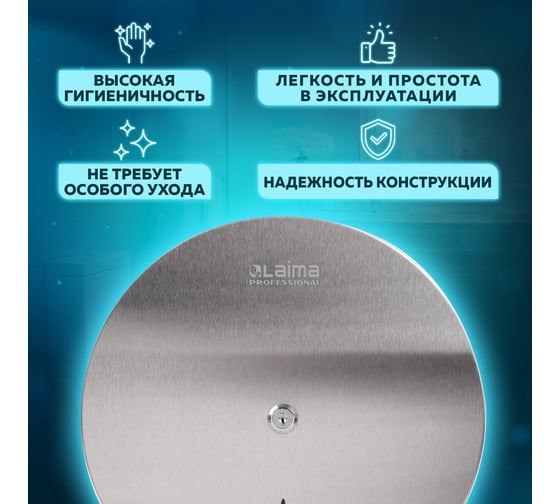 Диспенсер для туалетной бумаги LAIMA PROFESSIONAL INOX T1 большой, нерж.сталь, матовый 605700