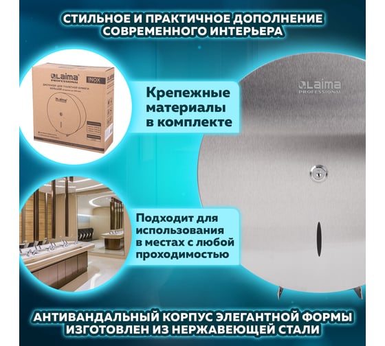 Диспенсер для туалетной бумаги LAIMA PROFESSIONAL INOX T1 большой, нерж.сталь, матовый 605700