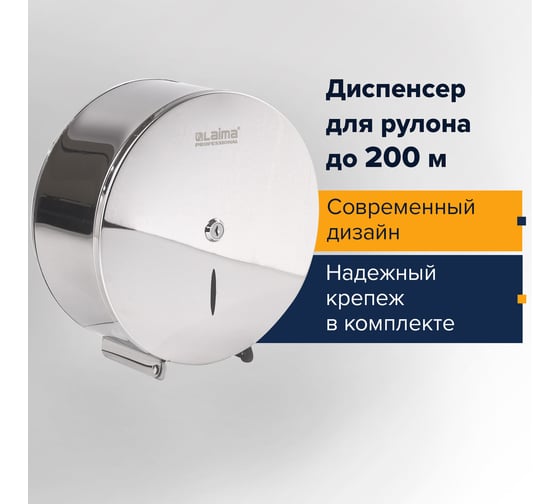 Диспенсер для туалетной бумаги LAIMA PROFESSIONAL INOX T2 малый, нерж. сталь, зеркальный 605699