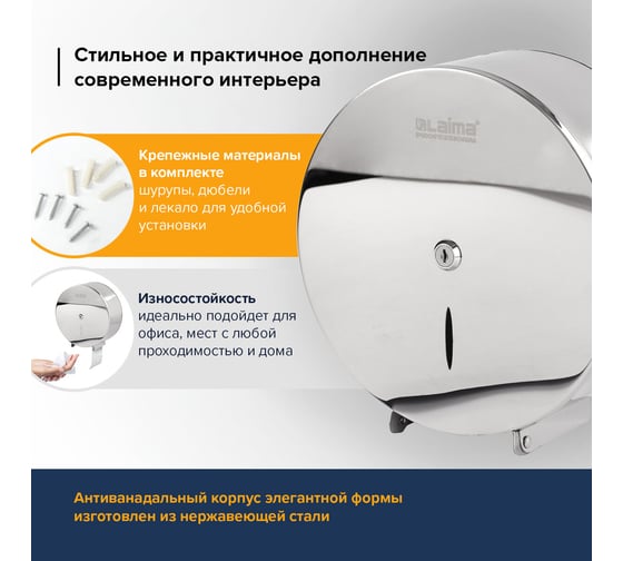 Диспенсер для туалетной бумаги LAIMA PROFESSIONAL INOX T2 малый, нерж. сталь, зеркальный 605699