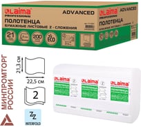 Бумажные полотенца LAIMA 200шт H2 ADVANCED 2-сл белые КОМПЛЕКТ 21пач 22,5х21,3 Z-сложение 111337