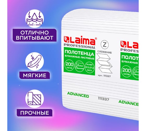 Бумажные полотенца LAIMA 200шт H2 ADVANCED 2-сл белые КОМПЛЕКТ 21пач 24х21,6 Z-сложение 111337