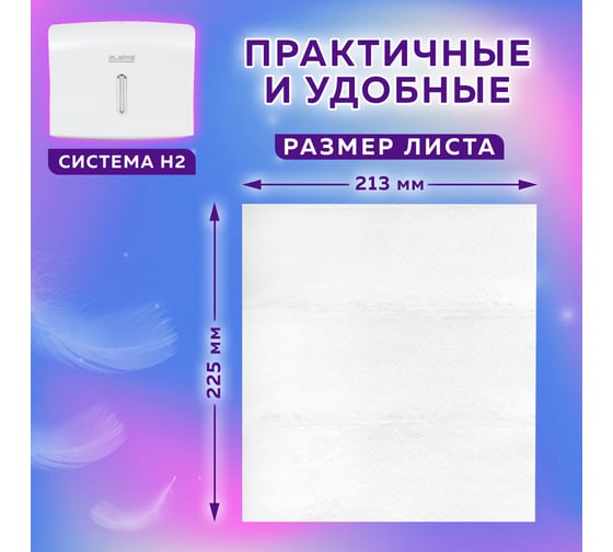 Бумажные полотенца LAIMA 200шт H2 ADVANCED 2-сл белые КОМПЛЕКТ 21пач 24х21,6 Z-сложение 111337