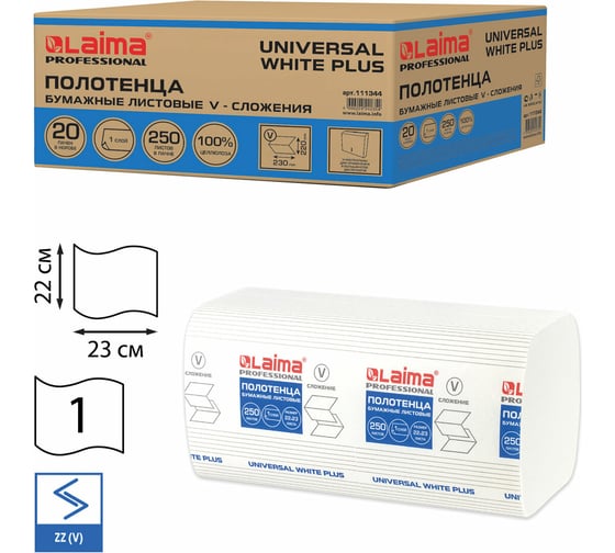 Бумажные полотенца ЛАЙМА H3 UNIVERSAL WHITE PLUS 1-сл белые, КОМПЛЕКТ 20 пач. 22х23 см, 250 шт, V-сл 111344