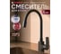 Смеситель для кухни ECONOCE D35-A, серия 270 черный, EC0274BL ЦЕ-0622719571 2