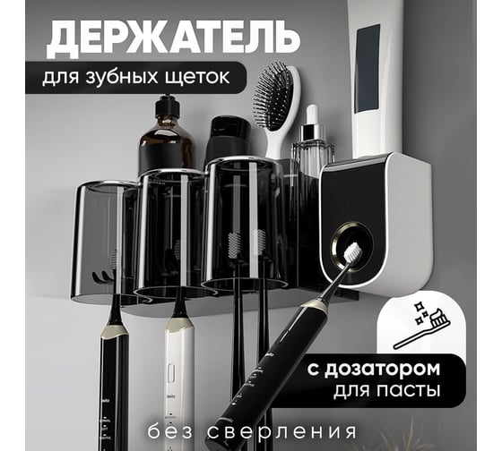 Держатель для зубных щеток с дозатором OQQI tb-holder-3bl