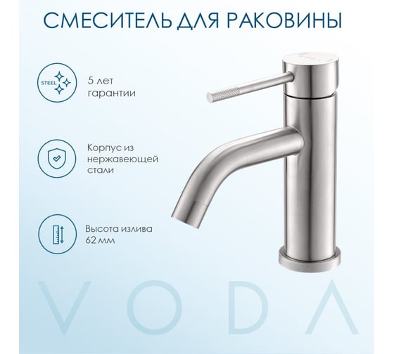 Смеситель VODA Vessel для раковины VSL26M