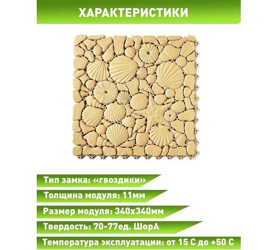 Коврик для ванны, бассейна, сауны, бани ПластФактор Aqua Marine антискользящий, 6 шт, бежевый 4630027114143