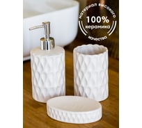 Набор для ванны ND Play Agate (диспенсер, стакан, мыльница) 312760