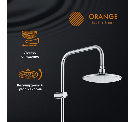 Душевая система Orange без смесителя в комплекте S06cr