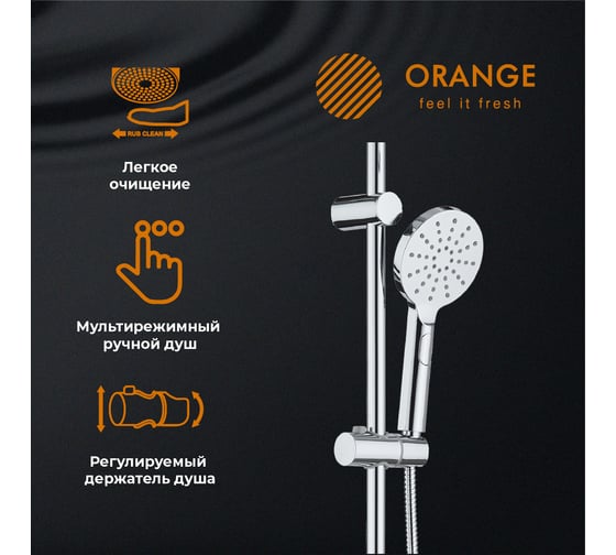 Душевая система Orange без смесителя в комплекте S09cr