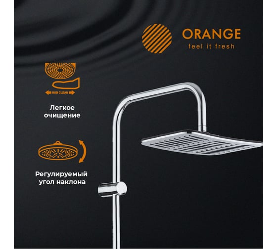 Душевая система Orange без смесителя в комплекте S10cr