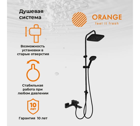 Душевая система Orange в комплекте со смесителем M04-944b