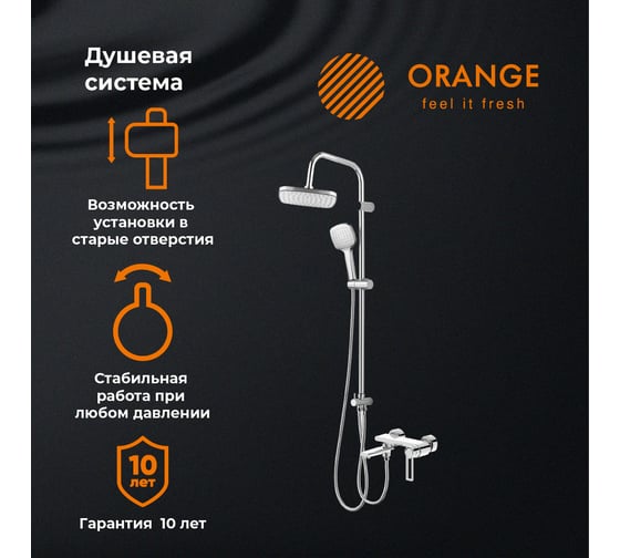Душевая система Orange в комплекте однозахватный смеситель для ванны M36-944cr