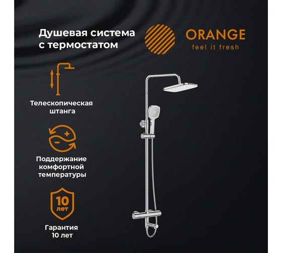 Душевая система Orange с термостатом в комплекте T02S4-911cr