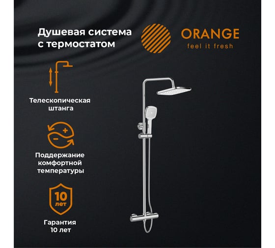 Душевая система Orange с термостатом в комплекте T02S4-912cr