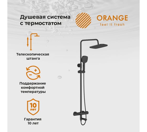 Душевая система Orange с термостатом черного цвета в комплекте T02S4-911b