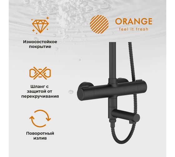 Душевая система Orange с термостатом черного цвета в комплекте T02S4-911b