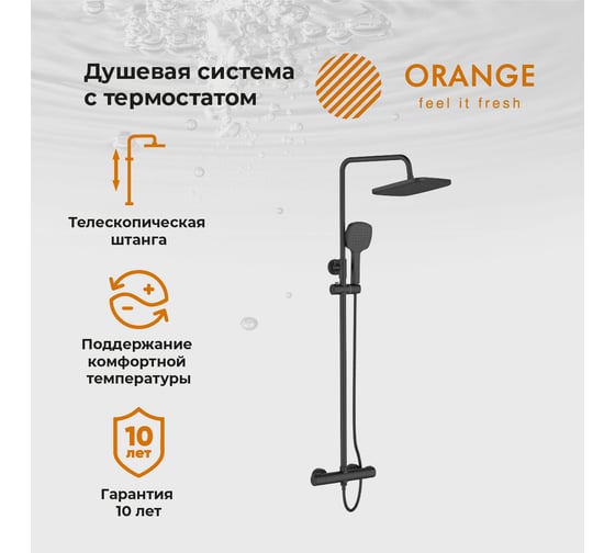 Душевая система Orange с термостатом черного цвета в комплекте T02S4-912b
