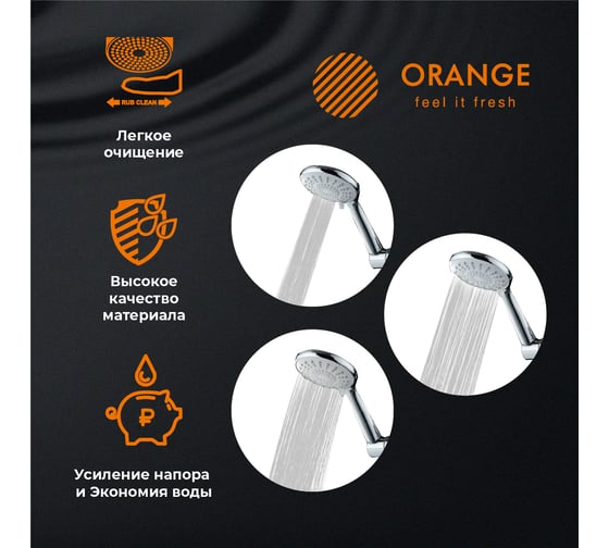 Ручной душ Orange S06HS