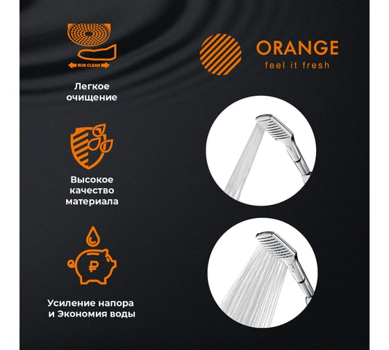 Ручной душ Orange S10HS