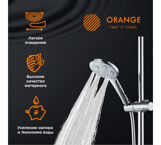 Ручной душ Orange S11HS