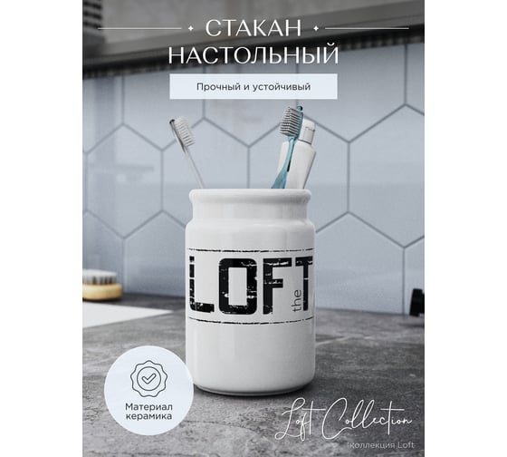 Настольный стакан Fora Loft керамика FOR-LT044