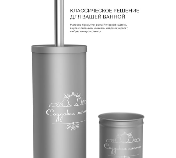 Ёршик Fora Создавая мечты, напольный, серый FOR-DA020GR