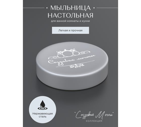Мыльница Fora Создавая мечты настольная, серая FOR-DA036GR