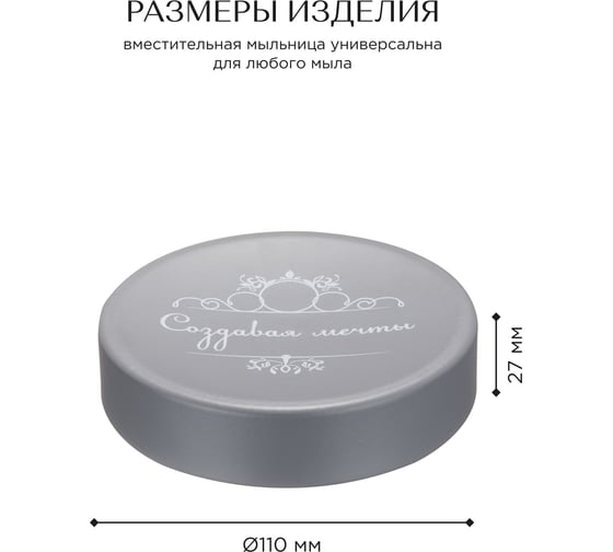 Мыльница Fora Создавая мечты настольная, серая FOR-DA036GR