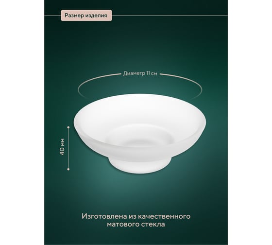 Мыльница Fora стекло матовое, круглая, в упаковке L030