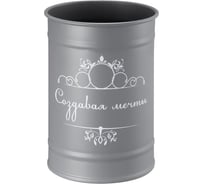 Настольный стакан Fora Создавая мечты серый FOR-DA044GR