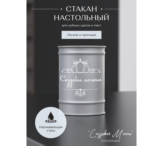 Настольный стакан Fora Создавая мечты серый FOR-DA044GR