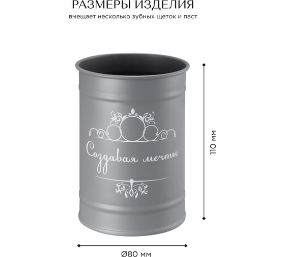 Настольный стакан Fora Создавая мечты серый FOR-DA044GR