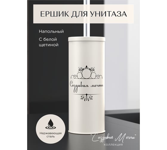Ёршик Fora Создавая мечты напольный, бежевый FOR-DA020BG