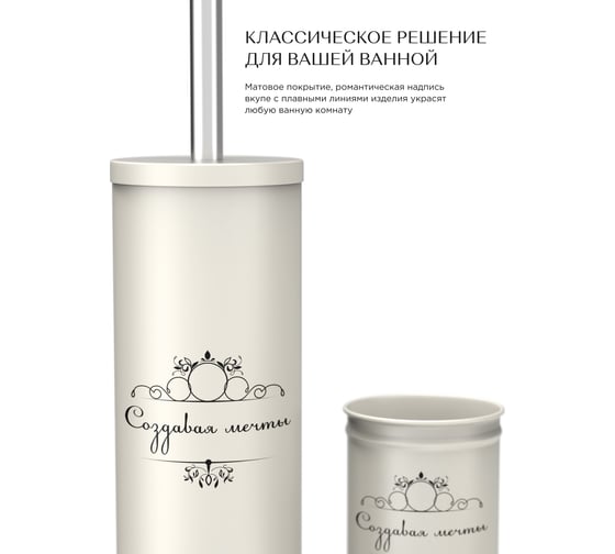 Ёршик Fora Создавая мечты напольный, бежевый FOR-DA020BG