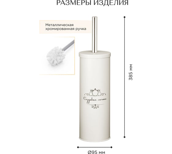 Ёршик Fora Создавая мечты напольный, бежевый FOR-DA020BG