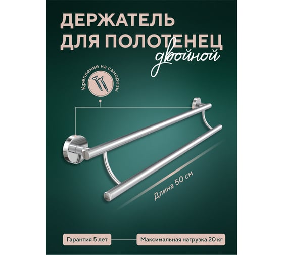 Полотенцедержатель Fora Лонг двойной, 50 см L013