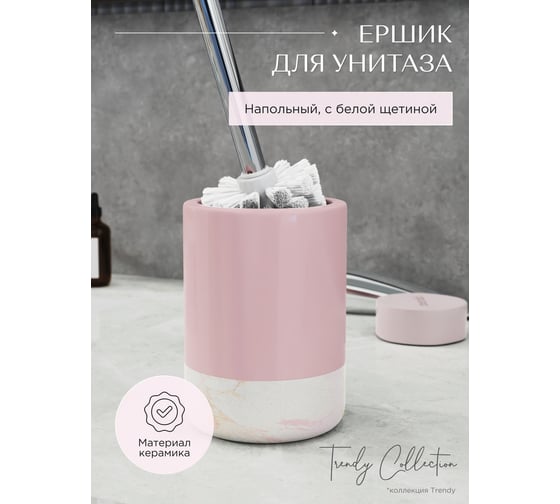 Ёршик Fora TRENDY напольный, керамика, розовый FOR-TR020