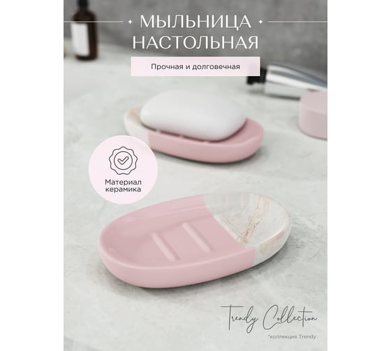 Мыльница Fora TRENDY настольная, керамика, розовая FOR-TR036