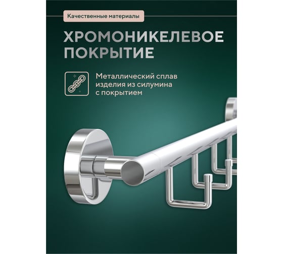 Полотенцедержатель Fora Лонг 40 см, с 4 крючками L003