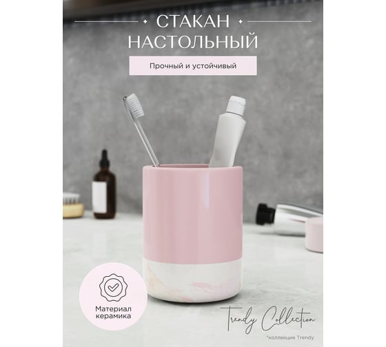 Настольный стакан Fora Trendy розовый, керамика FOR-TR044