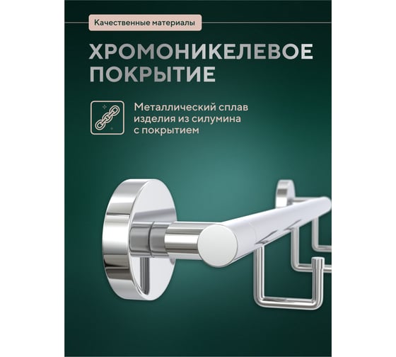 Полотенцедержатель Fora Лонг 35 см с 3 крючками L005