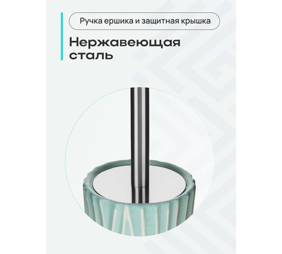 Ёршик Fora TIFFANY напольный, керамика FOR-TIF020